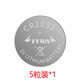 原奘力源紐扣電池CR2032 防丟追蹤器電子秤汽車(chē)鑰匙鋰電池CR2025/2016 CR2032電池-5粒