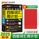 新版 四級(jí)詞匯周計(jì)劃 通用版 大學(xué)英語4級(jí)單詞書cet4考試復(fù)習(xí)資料 詞根聯(lián)想記憶法巧記速記口袋書 25版新版 pass綠卡圖書 隨身備系列