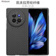 Pinkson凱夫拉vivo xfold3 Pro手機殼保護套芳綸碳纖維超薄網(wǎng)紅簡(jiǎn)約全包磨砂硬殼商務(wù)男新潮款防摔高檔 【黑色/覆蓋鏡頭】1500D芳綸 【一套】【XFold3 Pro】前蓋+后蓋
