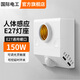 國際電工智能燈頭E27螺口紅外線燈座樓道樓梯家用延時可調(diào)光控?zé)襞?50W 人體感應(yīng)+光控150W