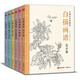 【6本全套】白描畫(huà)譜人物花卉禽鳥(niǎo)草蟲(chóng)蔬果鱗介走獸山水樹(shù)石中國工筆技法畫(huà)冊集書(shū)籍入門(mén)零基礎教程材手繪臨摹勾線(xiàn)名家底稿圖大全
