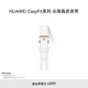 HUAWEI EasyFit 時尚尖尾真皮 珍珠白 表帶18mm 支持快拆 適配GT4 41mm/GT5 41mm/GT5Pro42mm