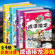 全套4冊成語(yǔ)接龍大全 彩圖注音版小學(xué)生中華成語(yǔ)故事書(shū)一年級課外書(shū)二年級閱讀課外書(shū)籍7-10歲兒童讀物