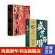 自選】汴京之圍 北宋末年的外交戰(zhàn)爭和人 宋遼金歷史帝國衰亡史成敗啟示錄宋末年靖康之 盛世的崩塌+汴京之圍+穿越非洲兩百年+絲綢之路大歷史 【套裝2冊】盛世的崩塌+汴京之圍【定價176】
