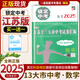 【科目自選】2025新版鎖定中考2024年江蘇十三大市中考試卷匯編語文數(shù)學(xué)英語物理化學(xué) 中考真題模擬卷總復(fù)習(xí)檢測(cè)試卷教輔資料 【25版】江蘇13大市中考試卷 - 數(shù)學(xué)