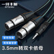 一線(xiàn)豐旭 3.5轉雙卡農公音頻線(xiàn) 3.5mm轉雙卡儂母手機電腦聲卡小三芯一分二調音臺音箱音響線(xiàn) 3.5轉雙卡農母頭 2米