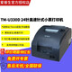愛(ài)普生（EPSON）TM-U330D/TM-U330B 酒店超市商超餐飲 藥店零售收銀飯店前臺 發(fā)票稅控24針76mm小票針式打印機   TM-U330D(升級版24針 不帶切刀） USB口