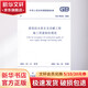 建筑給水排水及采曖工程施工質(zhì)量驗(yàn)收規(guī)范GB50242-2002 中國(guó)建筑工業(yè)出版社 中國(guó)建筑工業(yè)出版社 著 書(shū)籍