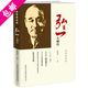 【包郵】弘一法師自述悲欣交集李叔同說佛 另著人生哪能多如意萬事只求半稱心書籍 弘一大師傳（精裝特藏版） 定價(jià)68