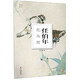 任伯年花鳥冊/南山冊頁