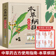 【彩色圖鑒】本草綱目原版全圖解李時(shí)珍原著圖解全集彩圖版 中草藥大全養(yǎng)生書(shū)籍 白話版經(jīng)典名方中醫(yī)學(xué)古籍  中醫(yī)養(yǎng)生入門(mén)書(shū)籍中藥材