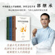 中華文化經(jīng)典課（中國政法大學(xué)副教授郭繼承傾心解讀20余部經(jīng)典，寫給大眾的中國文化課，人人都能讀得懂）