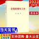 現(xiàn)貨2022新版 論黨的青年工作 普及本 中央文獻(xiàn)出版社9787507349054 新時(shí)代的中國(guó)青年運(yùn)動(dòng)共青團(tuán)建設(shè)書(shū)籍