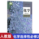 【新華書(shū)店正版】適用2025新版高中化學(xué)必修一二冊+選擇性必修一二三冊全套5本人教版高中化學(xué)書(shū)課本教材教科書(shū)人教版高中化學(xué)課本全套人民教育出版社 高中化學(xué)人教版 高中化學(xué)選擇性必修2 高中通用