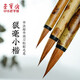 【全網(wǎng)低價】榮寶齋 毛筆套裝 純凈狼毫大中小楷書 文房四寶書法國畫行寫意工筆小楷抄寫經(jīng)筆 純凈狼毫套裝