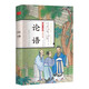 國學(xué)一本通彩圖全解 論語(yǔ)