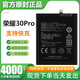 適配原裝榮耀30pro電池EBG-AN00手機大容量 電板LN原裝原廠(chǎng) 榮耀30Pro優(yōu)質(zhì)電池+工具+膠水