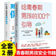 男孩你該如何保護(hù)自己+給青春期男孩的100個(gè)引導(dǎo)(2冊)男孩自我保護(hù)手冊 成長發(fā)育教育 正確引導(dǎo)孩子健康成長家庭教育書 10-18歲青少年課外閱讀