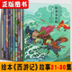 【全套30集38冊】繪本西游記故事：石猴出世+真假美猴王等 連環(huán)畫出版社 兒童課外閱讀繪本書籍 繪本《西游記》故事21-30