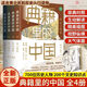 典籍里的中國全套正版4冊 有書出品 JST四五六七八九年級初中高中生課外閱讀書籍 中國通史古代史青少年版史記歷史故事歷史類書籍 正版