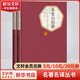 基督山伯爵 全套2冊 彩虹糖系列名著(zhù)名譯叢書(shū) 人民文學(xué)出版社 金庸武俠的啟蒙之作