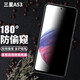 麥諾禾 三星Galaxy A53 5G防窺鋼化膜全屏手機保護貼膜防爆