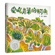 【信誼】愛吃青菜的鱷魚（3-8歲）信誼幼兒文學(xué)獎 名師孫莉莉推薦食物童書繪本