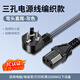 Riksoin國標電腦電源線【3C認證】臺式主機顯示器三孔三芯品字尾通用  電飯煲打印機箱連接線 【彎頭直尾】國標3C認證·編織-拒絕漏電-安全耐用 2m