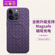 閃曼巴 適用于蘋果14Pro磁吸手機(jī)殼iPhone16ProMax保護(hù)套13編織14透氣散熱全包防摔外殼蘋果15pro硅膠殼 【暗夜紫】MagSafe磁吸-透氣散熱編織殼 iPhone14promax