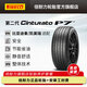 倍耐力輪胎/自修補輪胎 215/55R17 94W 新P7二代 S-I 適配比亞迪/凱美瑞 第二代CINTURATO P7