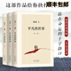 平凡的世界全三冊(cè) 平凡的世界原版 無刪減3冊(cè)平凡的世界路遙平凡的世界正版平凡的世界京自營(yíng)小說書原著全套全集人生茅盾文學(xué)獎(jiǎng)文學(xué)小說作品2021新版