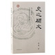 史之闕文：出土簡牘與戰(zhàn)國秦漢社會(huì)