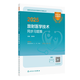 2025放射醫(yī)學(xué)技術(shù)士中級(jí)師通用考試指導(dǎo)腫瘤放射治療學(xué)人民衛(wèi)生出版社旗艦店放射技師中級(jí)職稱評(píng)審考試專業(yè)代碼104 206 376人衛(wèi)版 放射醫(yī)學(xué)技術(shù)同步習(xí)題集