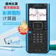 TEXAS INSTRUMENTS德州儀器TI CX II CAS圖形編程計算器IB/AP計算機 官方標(biāo)配+【充電器+保護(hù)袋+中文操作手冊】