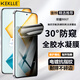 KEKLLE【30°全膠防窺】榮耀90GT防窺水凝膜honor90gt手機膜保護膜超薄防偷窺偷看全屏耐磨抗指紋貼膜