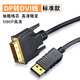 Tengfei DP轉(zhuǎn)DVI轉(zhuǎn)換線Displayport公對公高清轉(zhuǎn)接頭電腦接顯示器投影儀連接線 標(biāo)準(zhǔn)款 1.5米
