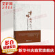 呼吸之間 珍藏版 李謹(jǐn)伯談靜坐與修大道 強(qiáng)身健體 修身養(yǎng)心 靜坐呼吸養(yǎng)生書籍 華夏出版社