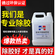 富崎同聲解膠劑快干膠溶解劑雙面膠除膠劑強力地毯萬(wàn)能膠去除玻璃膠硅膠工業(yè)用環(huán)保拆鞋拆丙酮解膠劑膠水清理 1桶5公斤富崎解膠劑送四件套