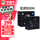 驛晨宇玄武850SE玄武850kill玄武850W電腦電源 峰值1200W/日系主電容/DC-DC超核負(fù)載 臺(tái)式機(jī)主機(jī)電源850W 玄武850kill全模組黑色（850W銀牌） 帶玄武原裝電源線+贈(zèng)品