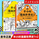 半小時(shí)漫畫(huà) 半小時(shí)漫畫(huà)世界史1+2 全套共2冊