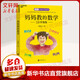 媽媽教的數(shù)學(xué) 2.0升級版 北京聯(lián)合出版公司 孫路弘 著 書籍