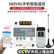 海鸚遠(yuǎn)程控制開關(guān)4G手機(jī)app遠(yuǎn)程控制開關(guān)220v水泵電機(jī)燈大功率GPRS智能無線遙控 380V手機(jī)遙控+中遙控