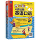 微英語：4步玩轉(zhuǎn)英語口語（零基礎(chǔ)入門，由淺入深，輕松學(xué)會(huì)地道、實(shí)用口語?。? title=