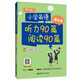 小學(xué)英語(yǔ)聽(tīng)力90篇+閱讀90篇（四年級(jí)）（贈(zèng)外教朗讀音頻）（第三版）