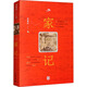 家記 中華書(shū)局 肖復興 著(zhù) 書(shū)籍 圖書(shū)