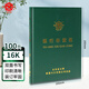 成文厚 財務用品賬本/賬冊 16開大本銀行日記賬 銀行存款賬 借貸式110 101-97-10