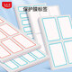 馬培德Maped 自粘性防水標(biāo)簽貼紙 防水便貼紙兒童學(xué)生辦公用品96枚藍(lán)框18*32mm 774593CH