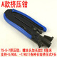 邁惻亦定制適用新款 75-5/-7公制英制擠壓鉗 有線(xiàn)數字電視工具 擠壓式F A款擠壓鉗