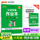 25春 小學(xué)學(xué)霸作業(yè)本 科學(xué) 六年級 下冊 教科版 pass綠卡圖書(shū) 同步訓練 練習題附試卷 同步教材