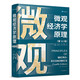 微觀經(jīng)濟(jì)學(xué)原理（第12版）